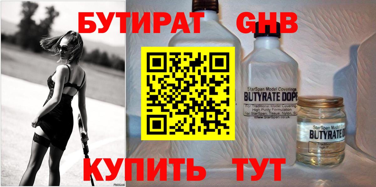 БУТИРАТ вода Еманжелинск