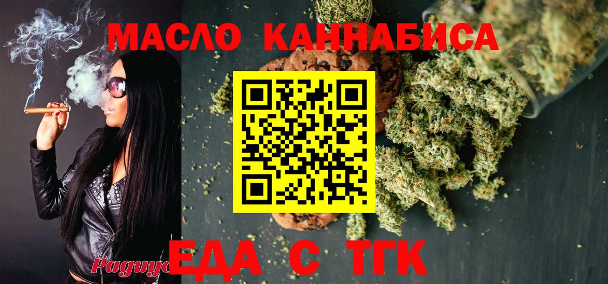 Еда ТГК конопля  Вход с VPN  Еманжелинск 