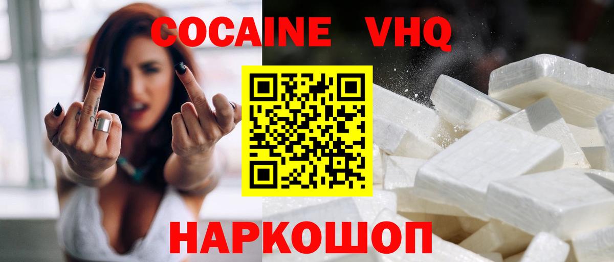 Еманжелинск  Cocaine  Вход с VPN  где найти наркотики  КОКАИН VHQ 