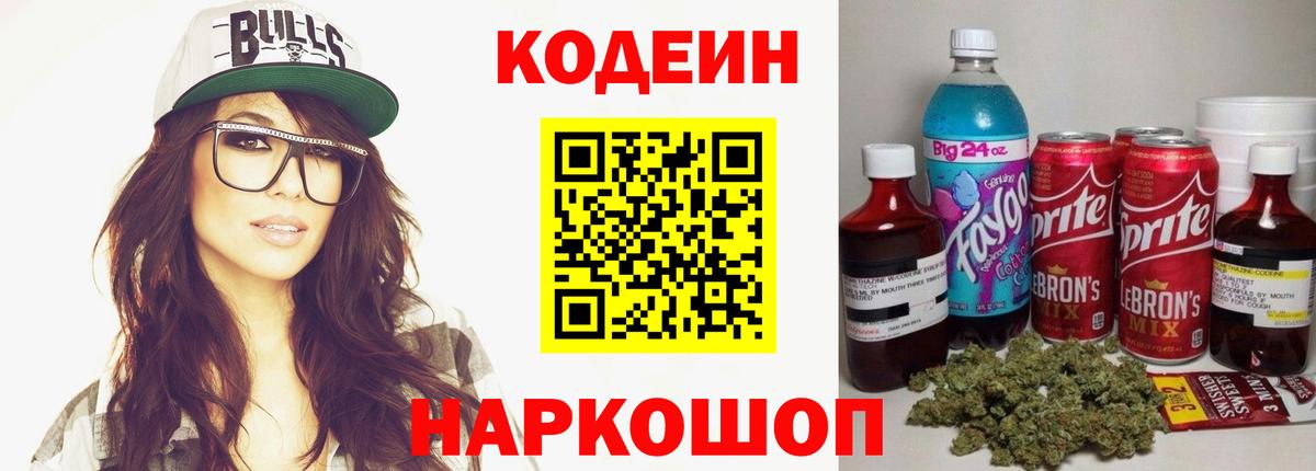 Codein Purple Drank  Codein напиток Lean (лин)  Еманжелинск  Вход с VPN 