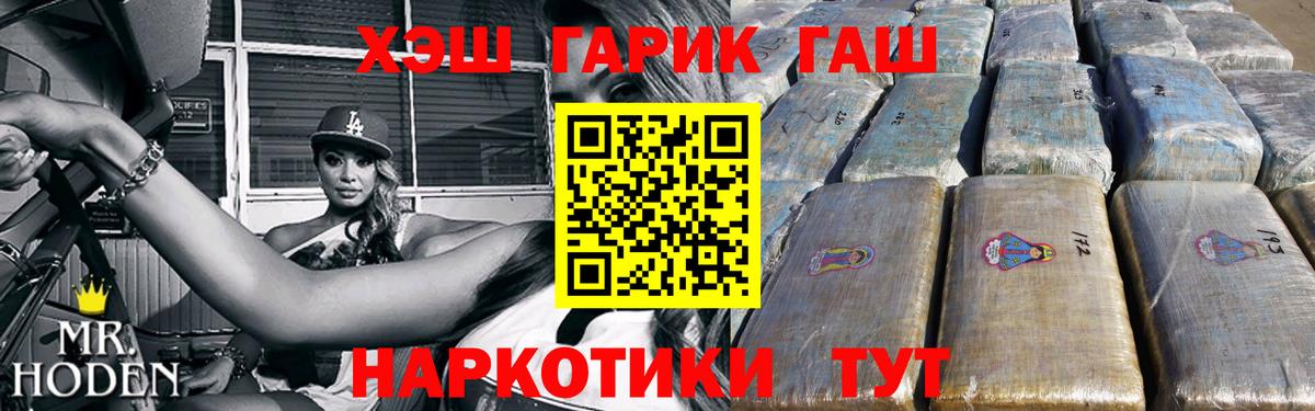 ГАШИШ гашик  ГАШ  наркотики  Вход с VPN  Еманжелинск 