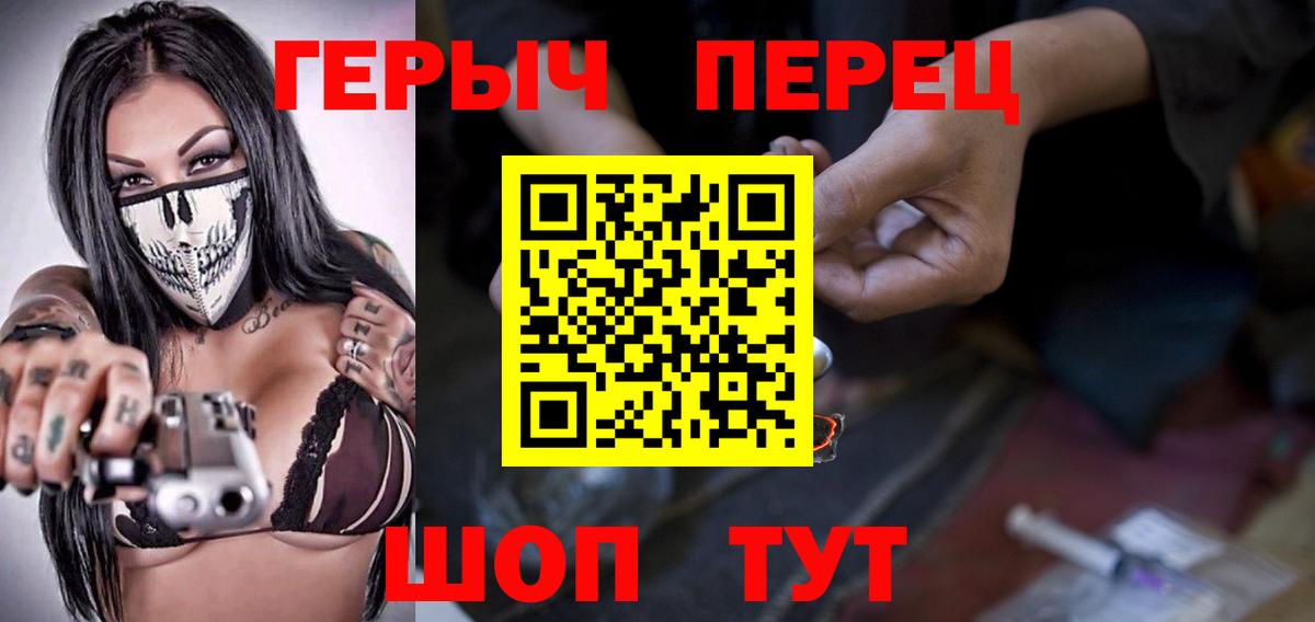 ГЕРОИН хмурый Еманжелинск