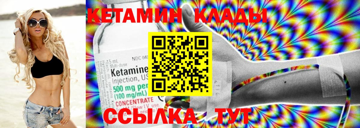 Кетамин VHQ  Вход с VPN  Еманжелинск 