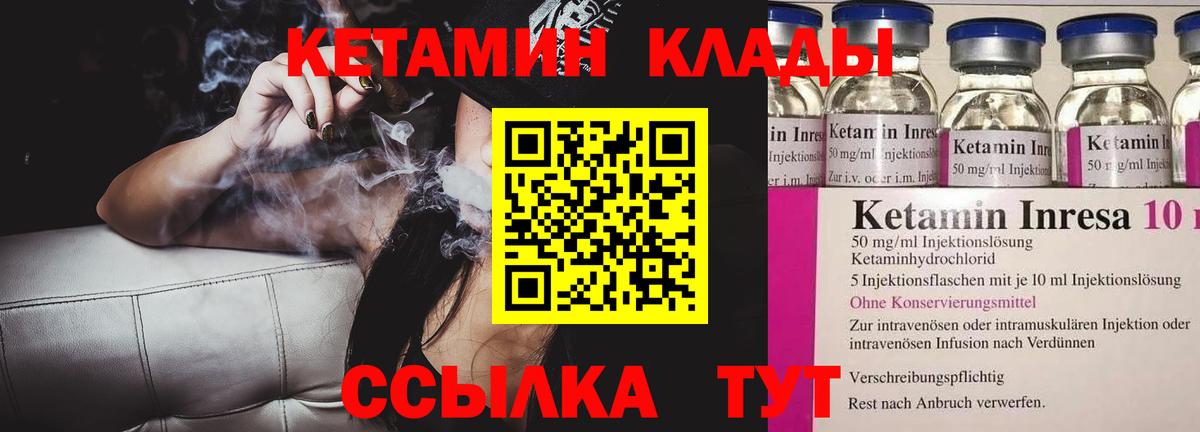 КЕТАМИН ketamine Еманжелинск