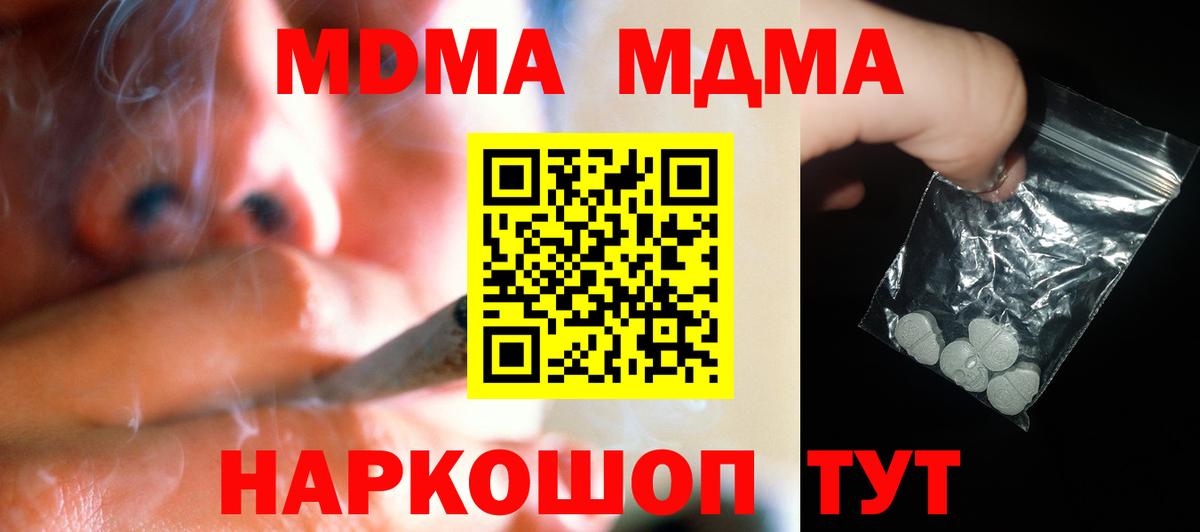 Еманжелинск  МДМА кристаллы  МДМА crystal  MDMA  Вход с VPN 