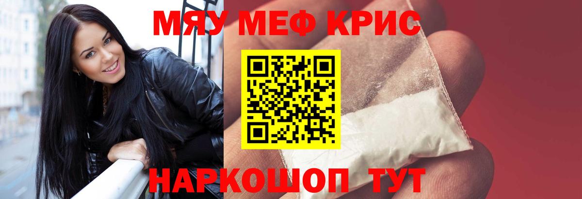 МЯУ-МЯУ mephedrone  МЕФ mephedrone  Мефедрон  МЯУ-МЯУ  Еманжелинск  Вход с VPN 